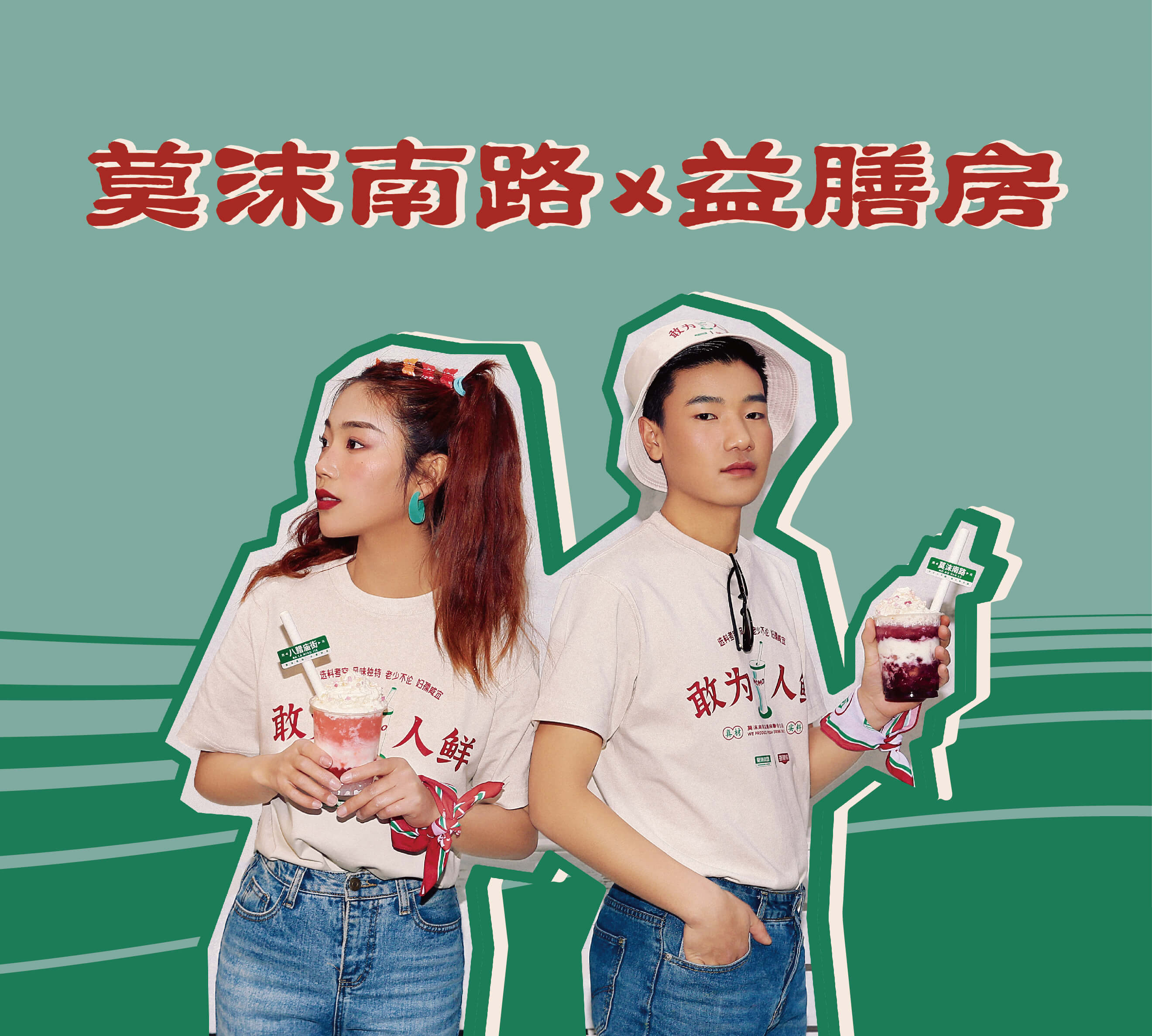 敢为人鲜|什么？莫沫南路益膳房官宣啦！