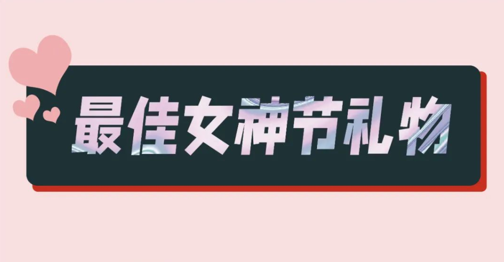 福利马上戳 ↑↑ 干了这杯莫沫南路，秒变女神!!