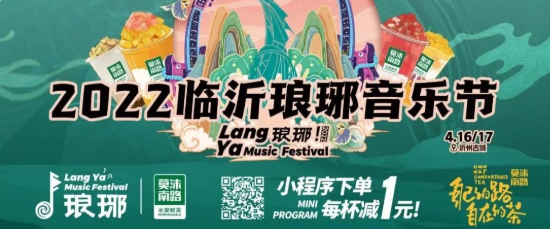 天呐！琅琊音乐节他也来了！！!