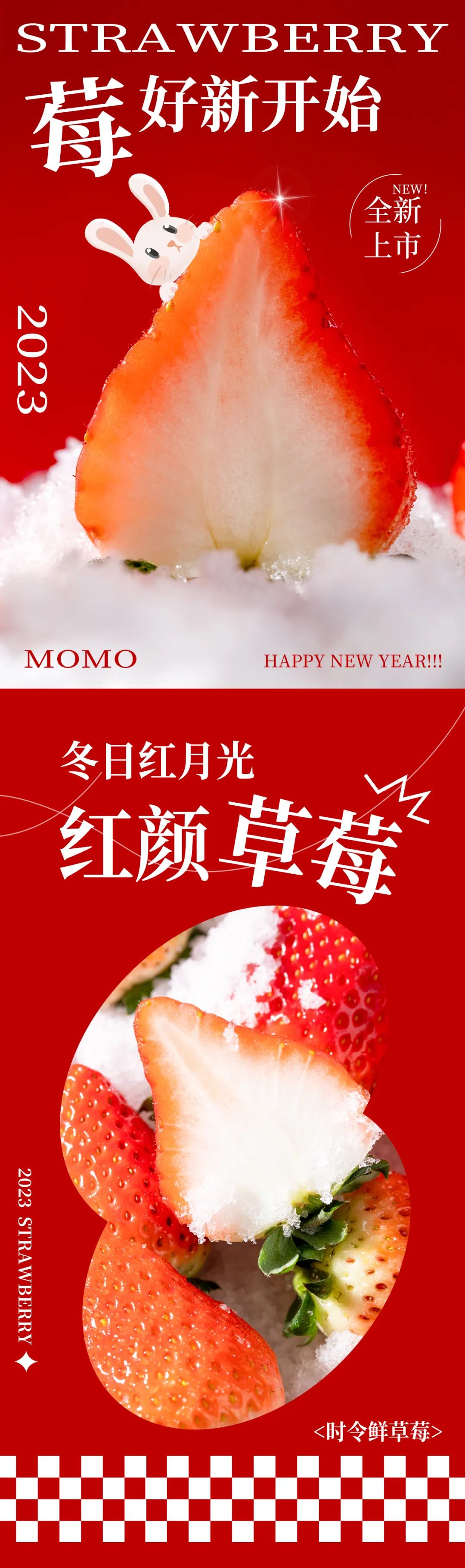 点进来！2023莫沫“莓”你不行！