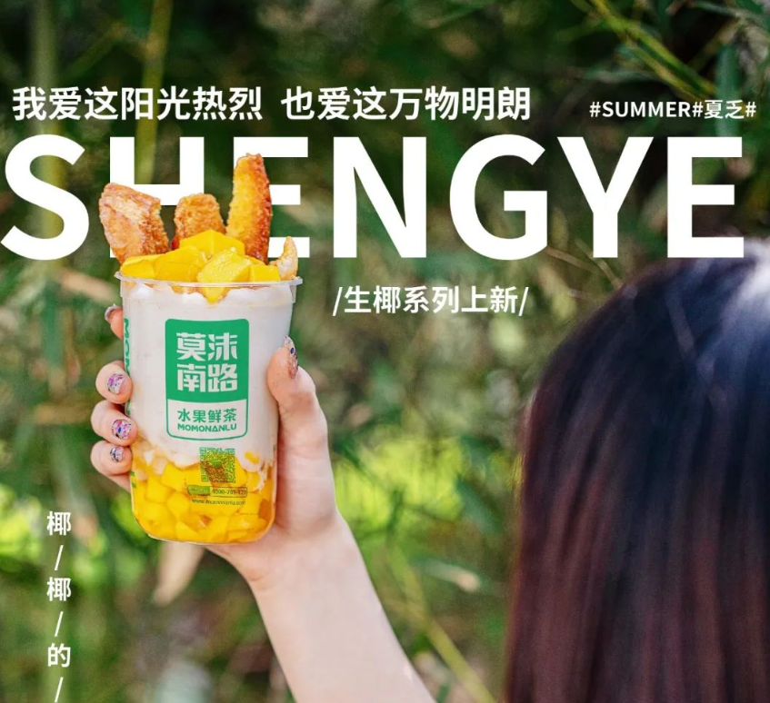 原地封神！被莫沫南路生椰系列成功拿捏了~