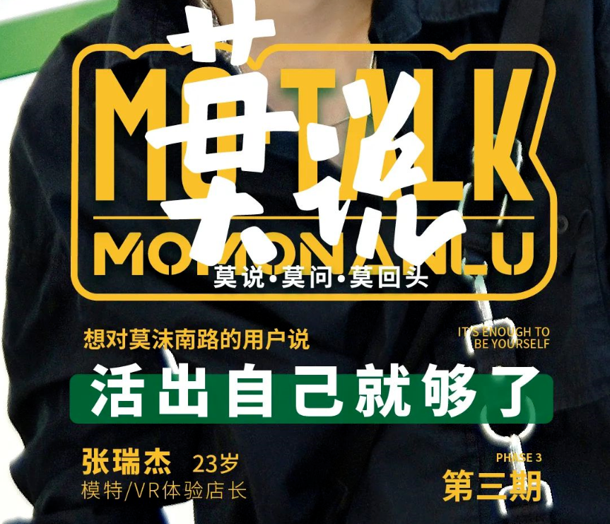 莫说·人物专访丨即使独自一人，也要自在生活