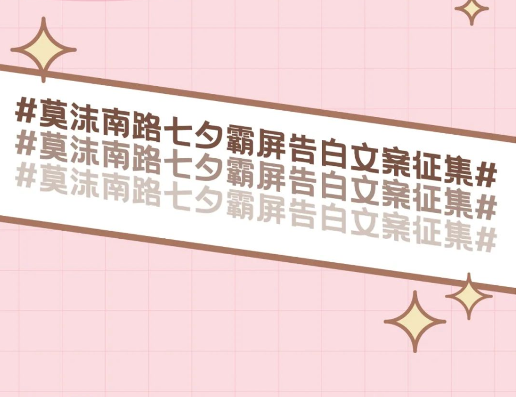 什么？！你的七夕告白上电视了！