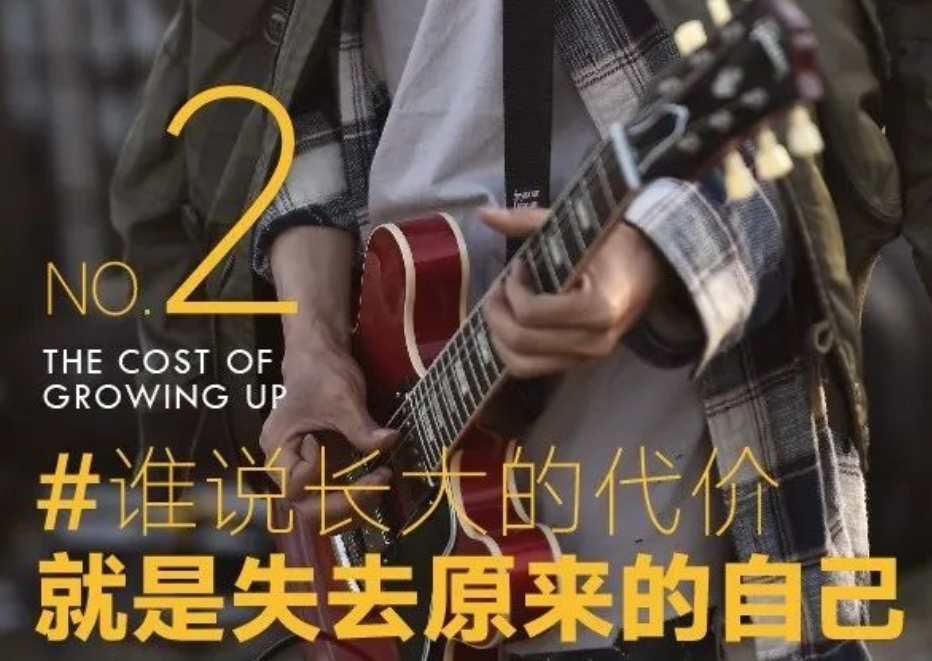 莫说·新锐生活丨谁说长大的代价，就是失去原来的自己