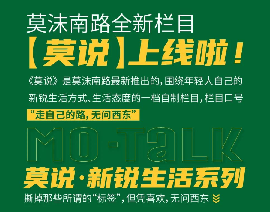 莫说·新锐生活 | 谁说做女生很容易？