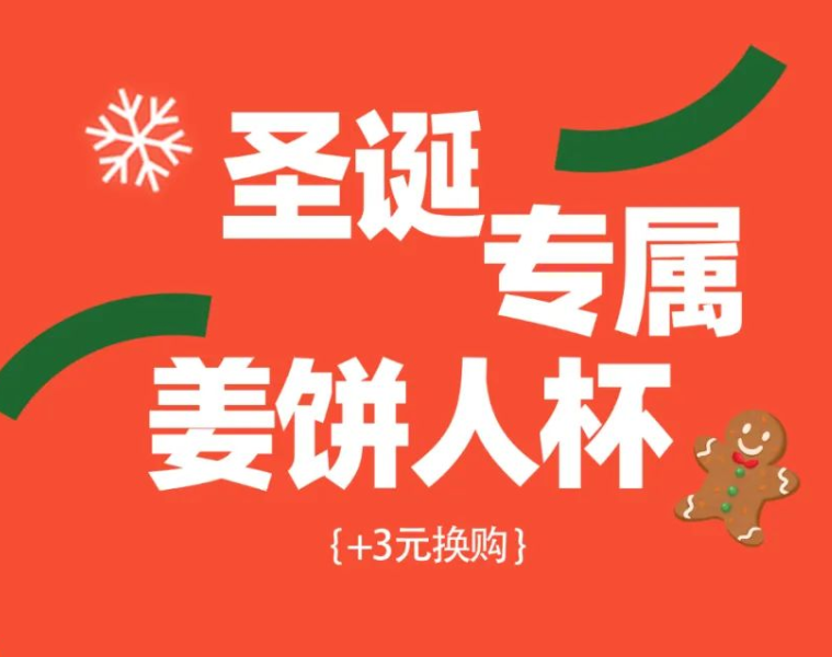 圣诞节丨 有“人”在等你！