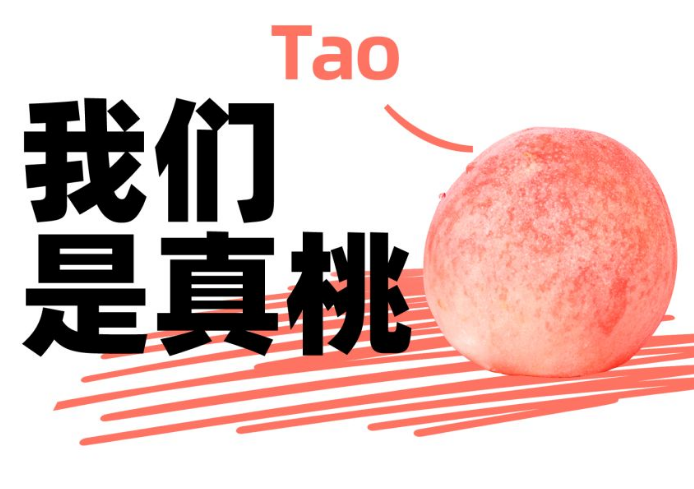 莫沫南路丨我们是真“桃”！！！